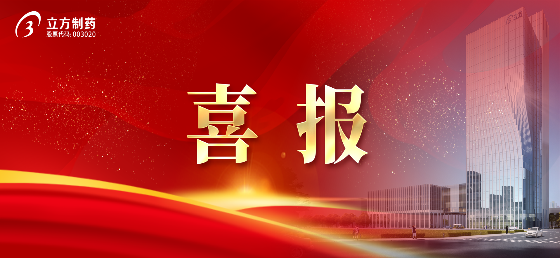 合肥立方制药股份半岛外围十大导航(官方)网站-网页版web登录入口/手机IOS/Android最新版入口-首页
化学原料药帕利哌酮获批上市