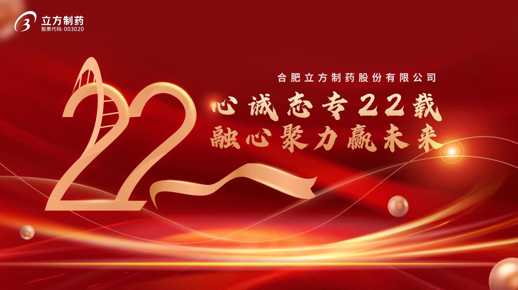 合肥立方制药股份半岛外围十大导航(官方)网站-网页版web登录入口/手机IOS/Android最新版入口-首页
成立22周年庆典隆重举行